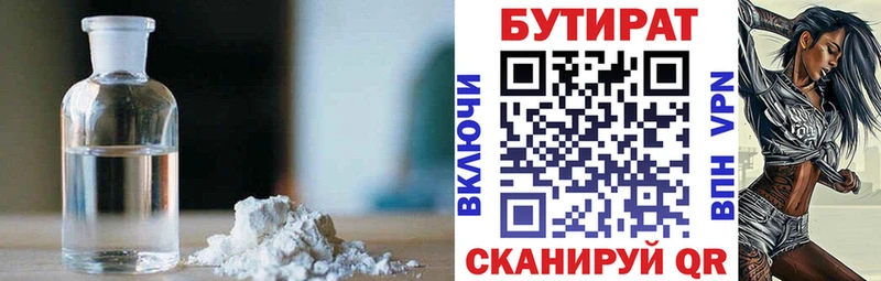Купить закладки  Берёзовский  Бутират 99% 