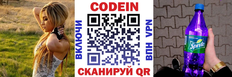 Codein напиток Lean (лин)  Купить  Берёзовский 